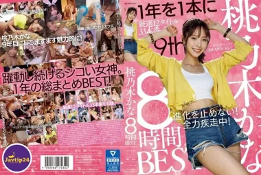 IDBD-924 คานะ โมโมโนะกิ 8 ชั่วโมง BEST – Momonogi Kana